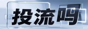 日土县今日热搜榜